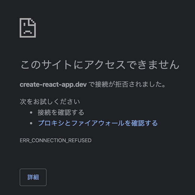 Macで Devにアクセス出来ない場合の対処法 エンジニアの本棚